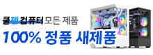 정품새제품 쿨젠컴퓨터