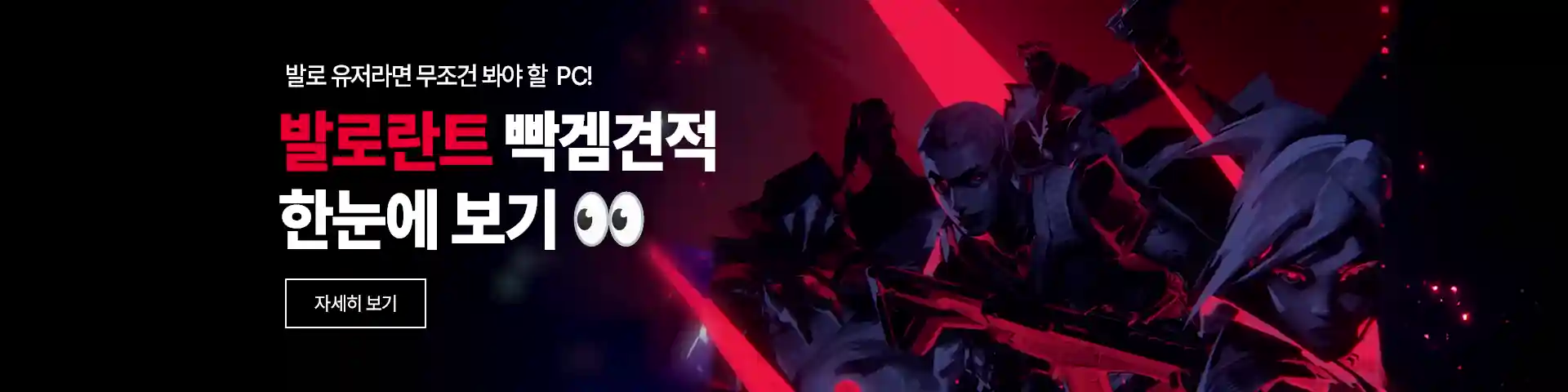 발로란트PC