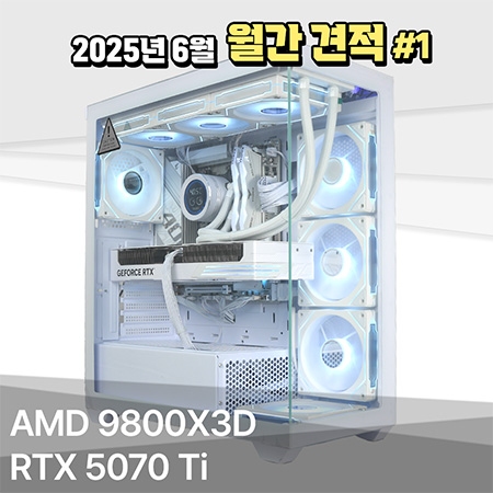 쿨젠[유튜브]6월추천#1 AMD R7 9800X3D+RTX5070 Ti
